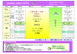 weekly menu 2016 休 業 日