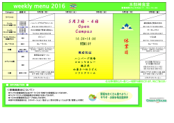 休 業 日 weekly menu 2016