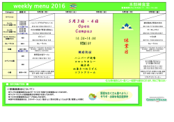 休 業 日 weekly menu 2016