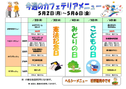 ／2日(月) ／3日(火) ／4日(水) ／5日(木) ／6日(金) ※ 小鉢は全品80