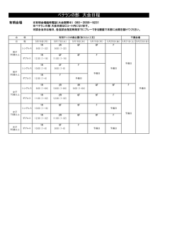 ベテランの部 大会日程