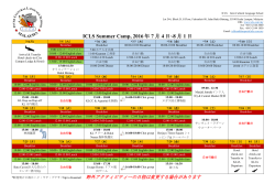 ICLS Summer Camp, 2016 年 7 月 4 日~8 月 1 日