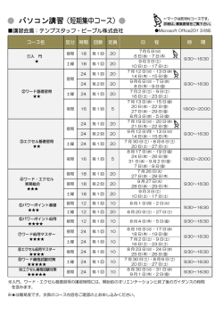 （パソコン短期講習） (PDF形式, 114.58KB)