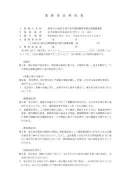 業務委託契約書案 （PDFファイル 106.0KB）