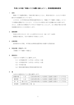 標語募集要領[PDF：231KB]