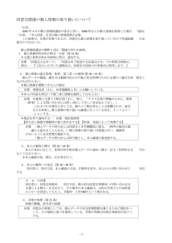 （クラス別）個人データ持ち出し許可願
