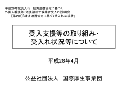 資料 - 公益社団法人国際厚生事業団 JICWELS