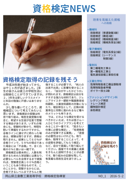 資格検定NEWS - 岡山県立倉敷工業高等学校