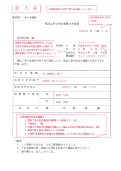 ダウンロード - 佐賀県電気工事業工業組合