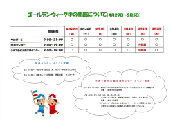 Page 1 ゴーIしデンウィー7中の開艦について(4月29日〜5月5日) 4月29