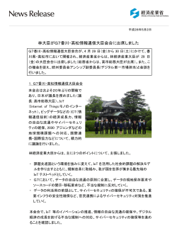 林大臣がG7香川・高松情報通信大臣会合に出席しました