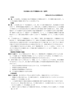 社会福祉士及び介護福祉士法（抜粋）