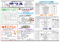 八枝市民センターだより 表
