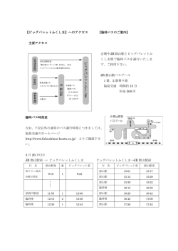 詳しくはこちらから 『バス時刻表』