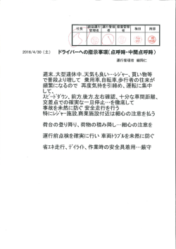 運行管理者からの事故防止資料 （2016/04/30）