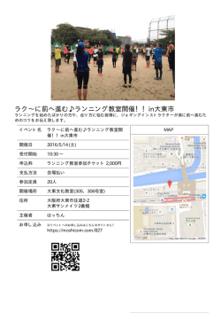 ラク&sim;に前へ進む  ランニング教室開催！！in大東市