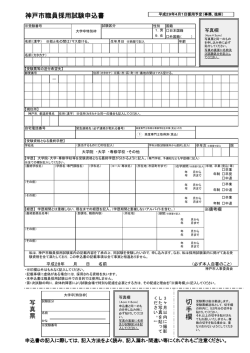 （大学卒特別枠）採用試験申込書（PDF形式：121KB）