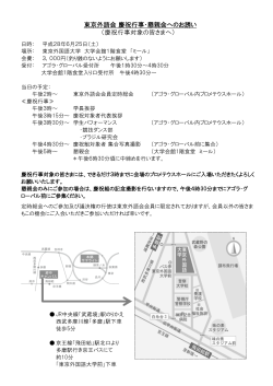 東京外語会 慶祝行事・懇親会へのお誘い （慶祝行事対象の皆さまへ）