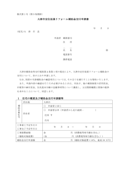 補助金交付申請書(様式第1号)（PDF：171.9KB）