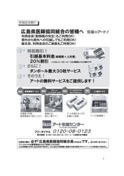 新指定店のお知らせ／アート引越しセンター