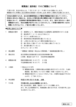観覧船（屋形船） - 足立区観光交流協会