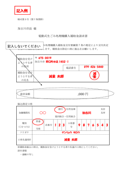 記入例 - 加古川市