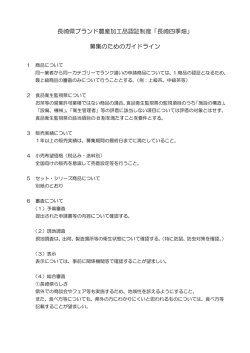 ガイドライン