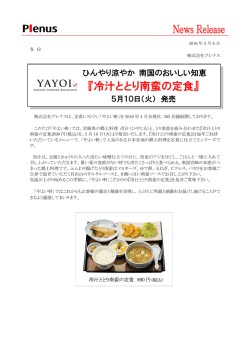 冷汁ととり南蛮の定食