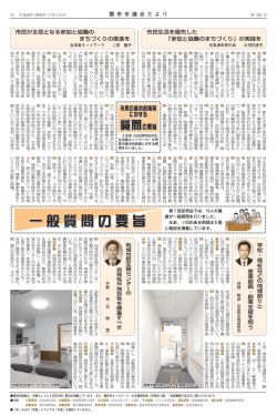 調 布 市 議 会 だ よ り 市民が主役となる参加と協働の まちづくりの推進を