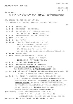 開催要項 - 彦根市テニス協会ホームページ