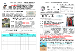 ラークニュース2016年5月号掲載！ - 河内長野市勤労者福祉サービス