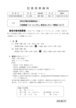 萩市記者発表資料 （PDF : 236KB）