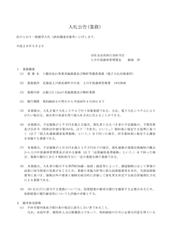 入札公告 - 林野庁