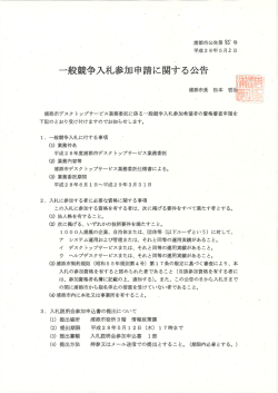 一般競争入札参加申請に関する公告[PDF：144KB]
