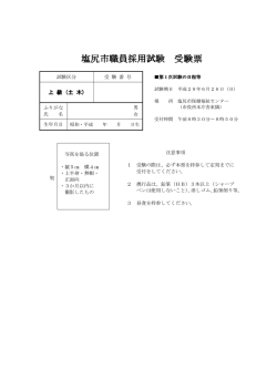 受験票（上級土木）（PDF：41KB）