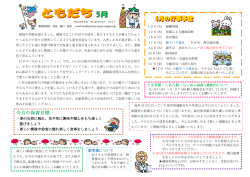 今月の保育目標