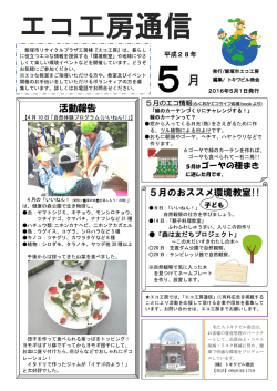 エコ工房通信 - 飯塚市リサイクルプラザ工房棟 エコ工房