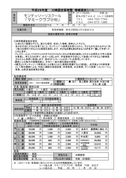 マミークラブ小杉(PDF形式, 183.83KB)