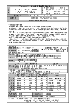 マミークラブ小杉(PDF形式, 183.83KB)