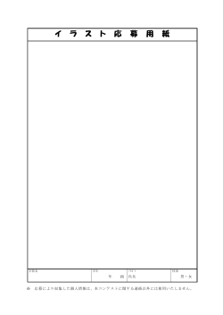 自転車鍵かけイラストコンテスト（PDF：26KB）