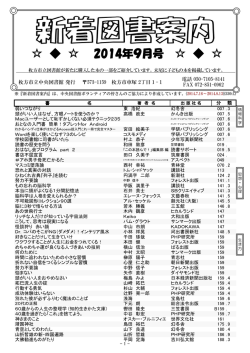 （平成26年9月号） （PDFファイル・977KB）