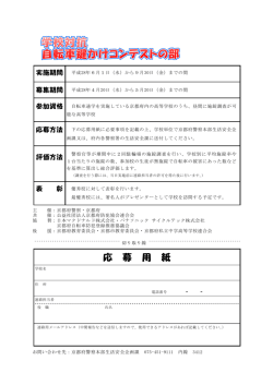 学校対抗自転車鍵かけコンテスト（PDF：205KB）
