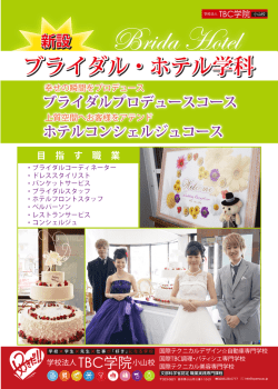 ブライダルホテル_新設チラシ