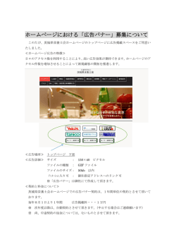ホームページにおける「広告バナー」募集について
