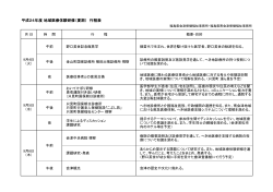 日程表 [PDFファイル／102KB]