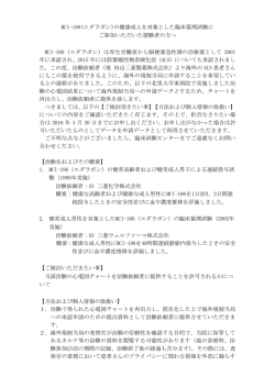 MCI-186(エダラボン)の健康成人を対象とした臨床薬理試験