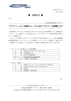 アジア・シームレス物流フォーラム2016でセミナーを開催します