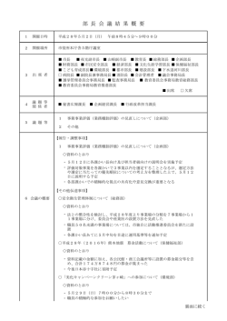 （平成28年5月2日） （PDF 137.7KB）
