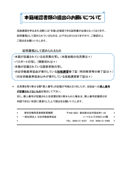 本籍確認書類の提出のお願いについて