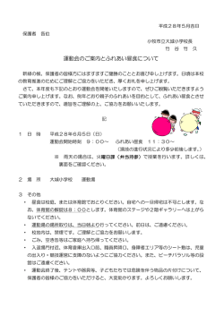 運動会のご案内とふれあい昼食について
